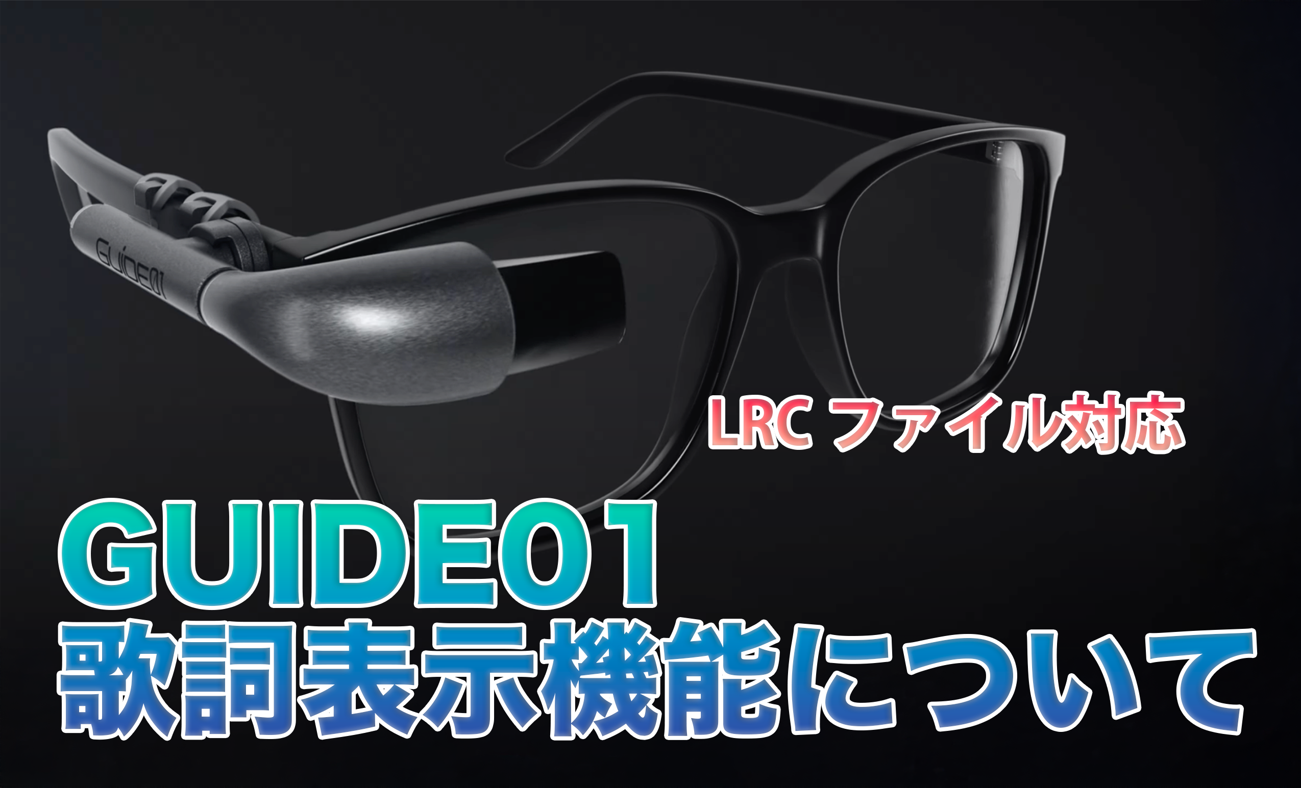 GUIDE01(ガイドワン)機能紹介1「画像の表示」 - HLC Tech Blog